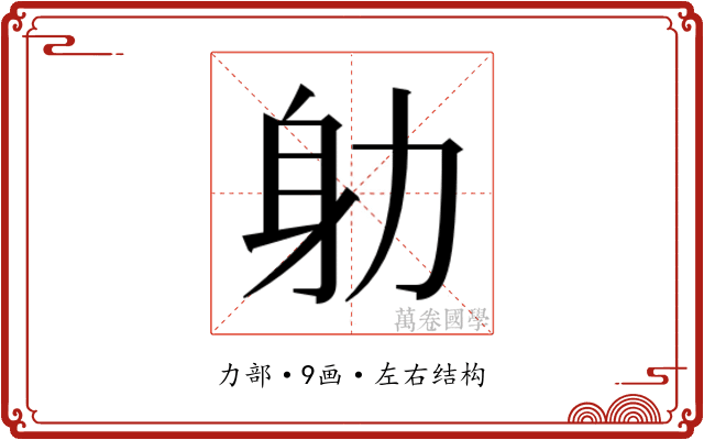 𭄨