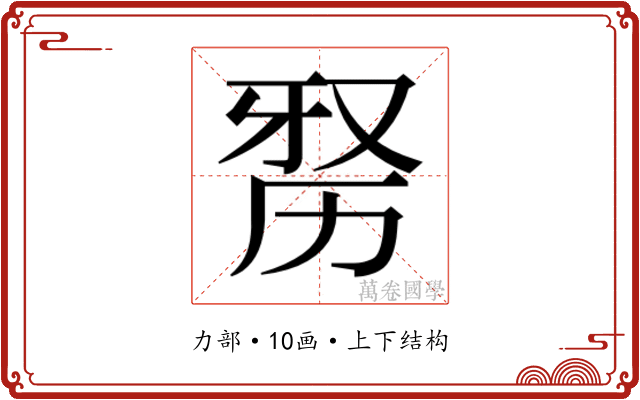𭄮