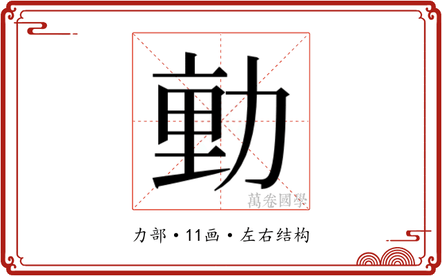 𭄴
