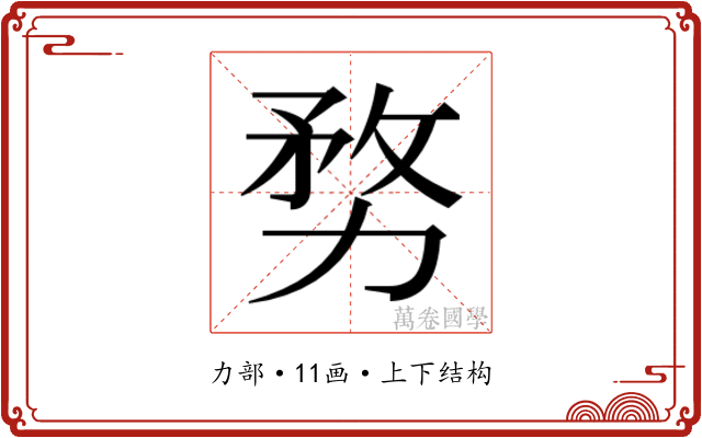 𭄶