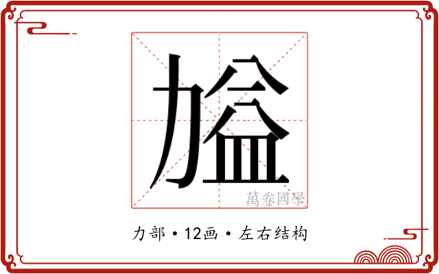 𭄷