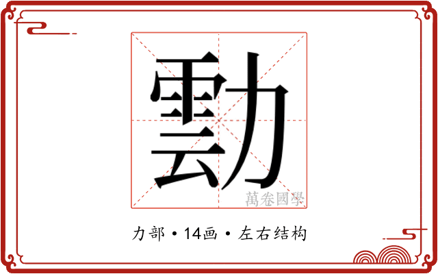 𭅀