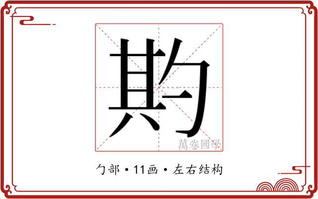 𭅌
