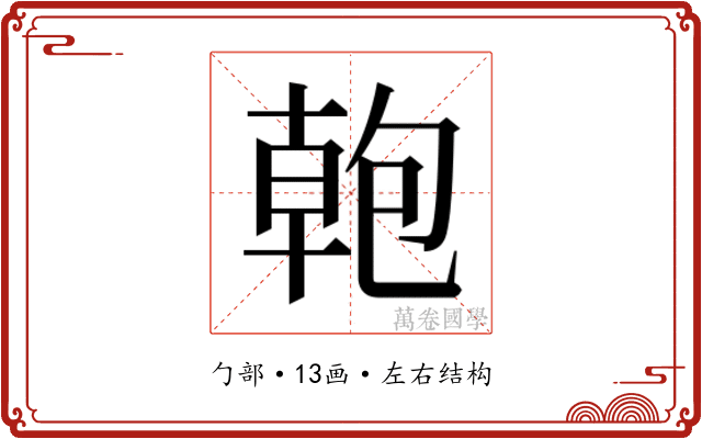 𭅎