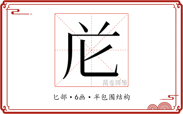 𭅐