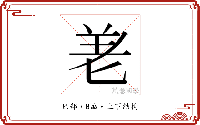 𭅒 𭅒