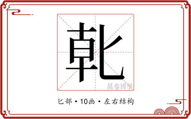 𭅓