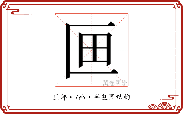𭅗