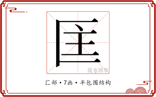 𭅘