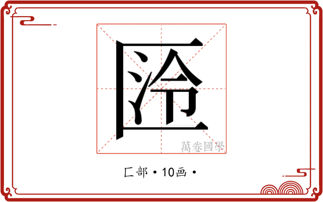 𭅛