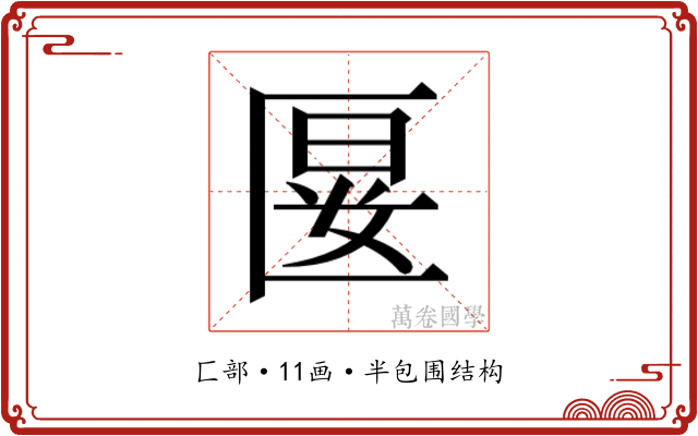𭅝