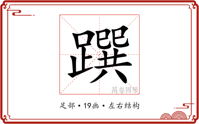 䠣 䠣