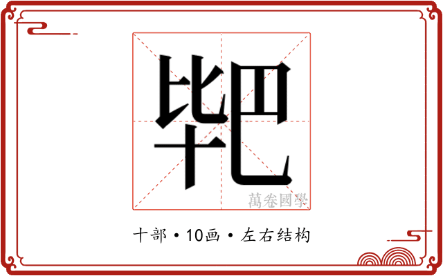 𭅣