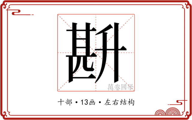 𭅧