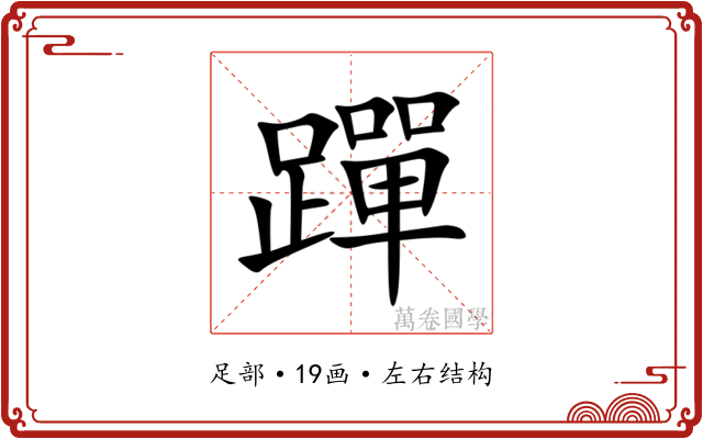 䠤 䠤