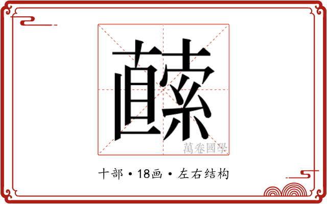 𭅬