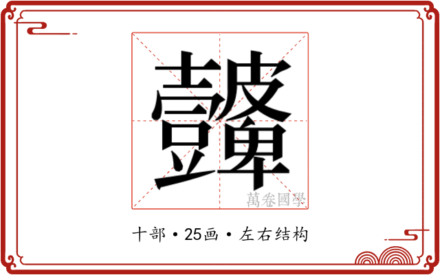 𭅮