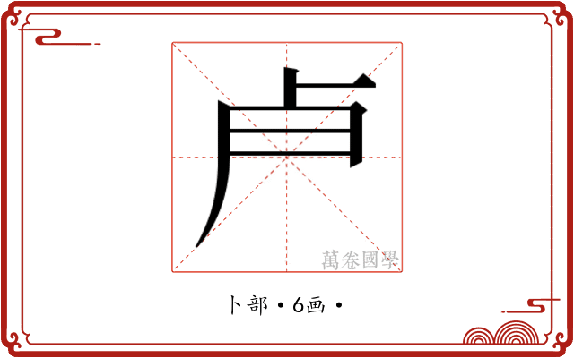 𭅯