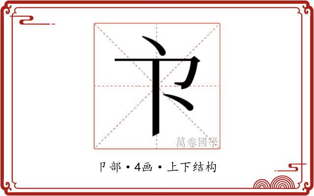 𭅳