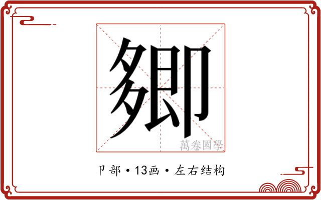 𭅽