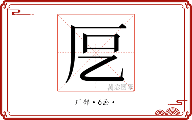 𭆁