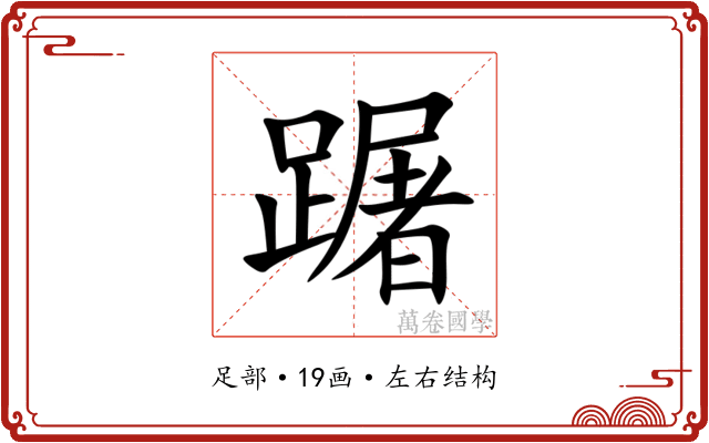 䠧 䠧
