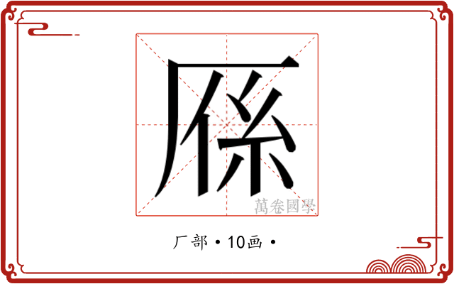𭆈