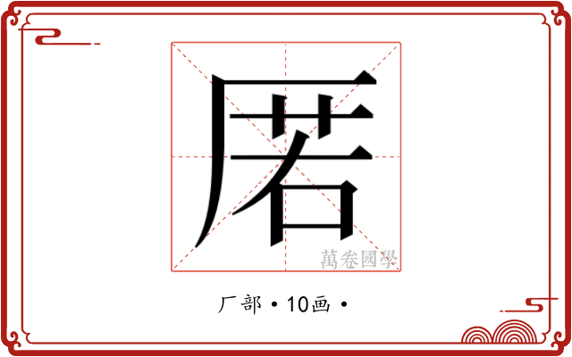 𭆋