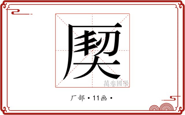 𭆌