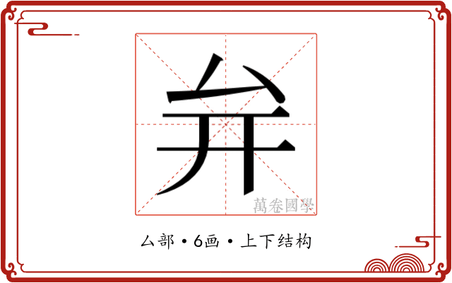 𭆚
