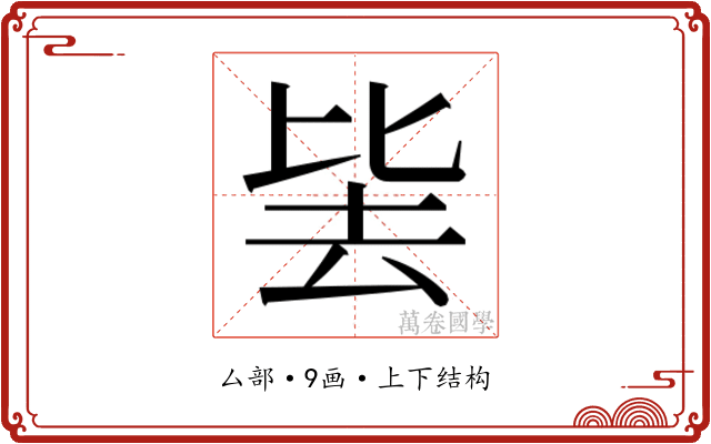 𭆛
