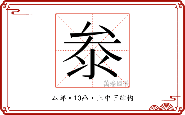 𭆞