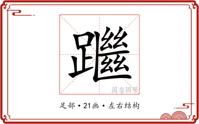 䠪 䠪