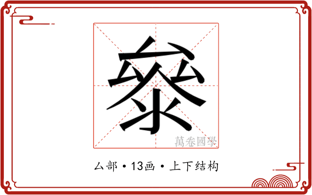𭆤