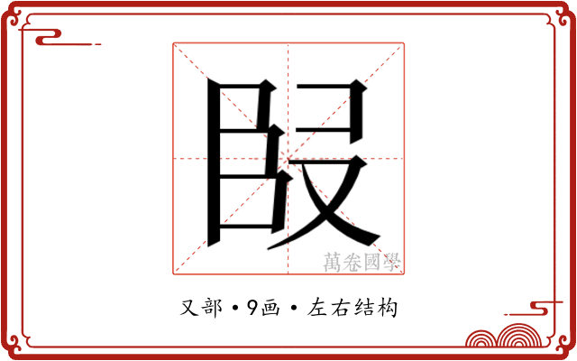 𭆬