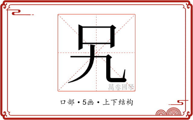 𭆸