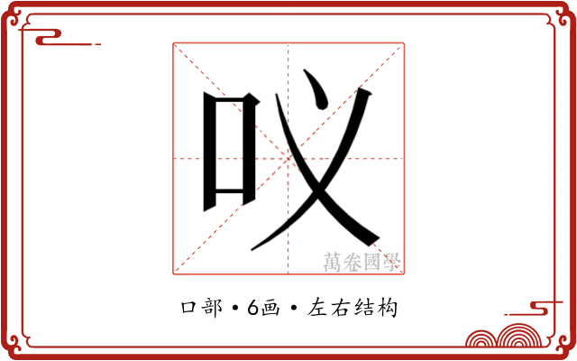 𭇀