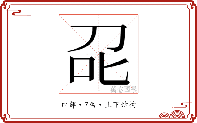 𭇌