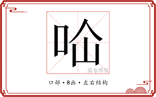 𭇔