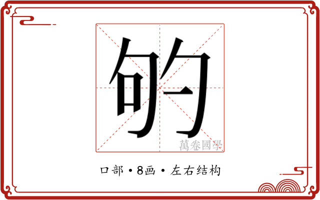 𭇕