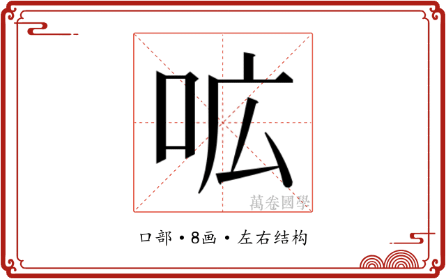 𭇗