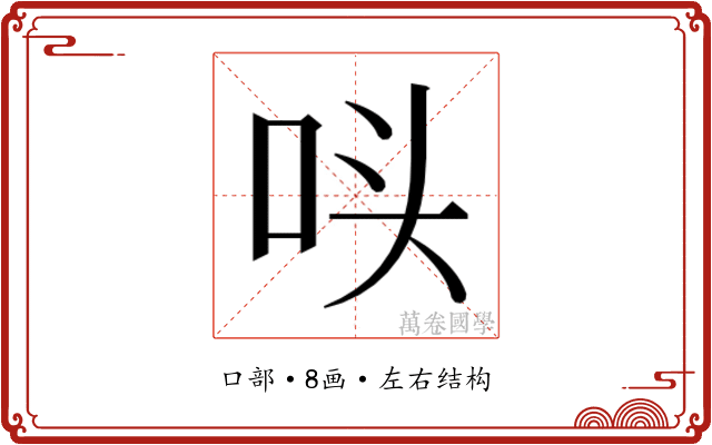 𭇚