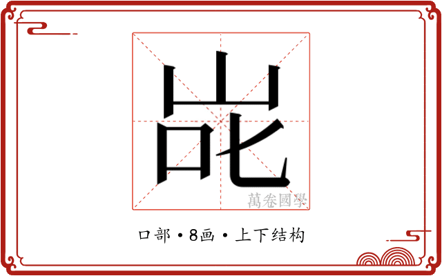 𭇝