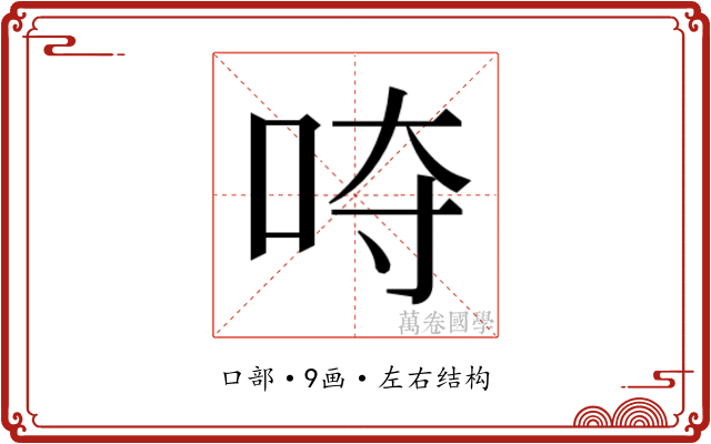 𭇡