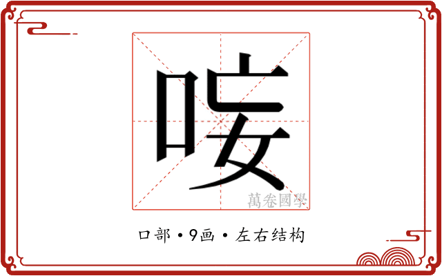𭇭