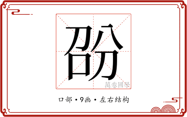 𭇱