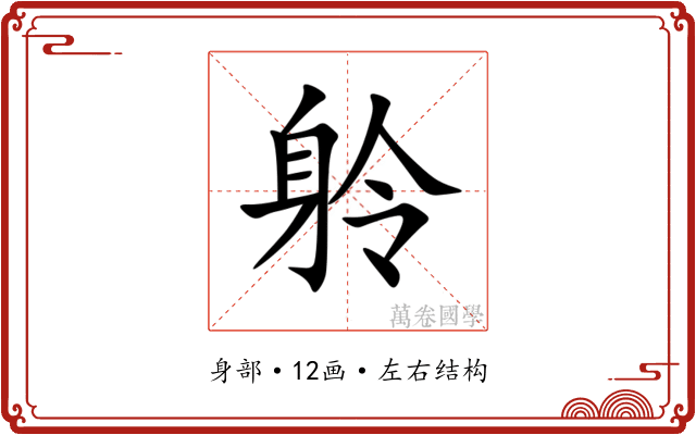 䠲 䠲