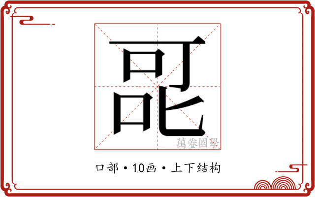 𭇷
