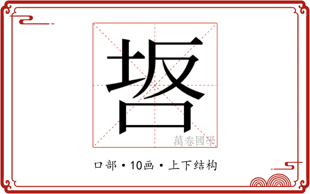𭇸