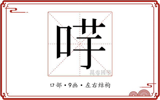 𭇻
